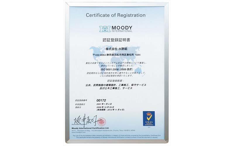 国際品質保証規格ISO9001認証取得